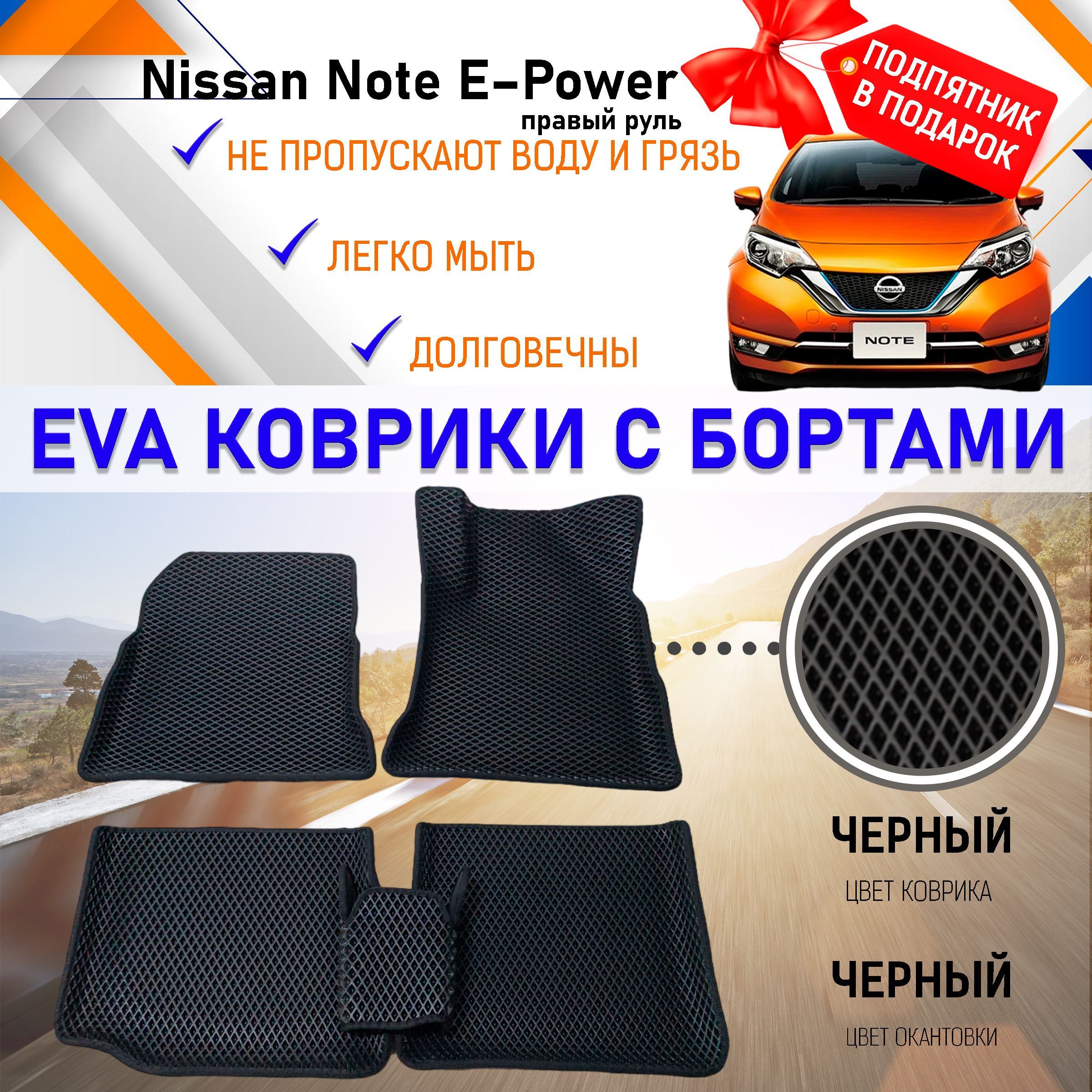 Коврики в салон автомобиля PREMIUM 2525._Nissan NOTE E-POWER, цвет черный -  купить по выгодной цене в интернет-магазине OZON (952641003)