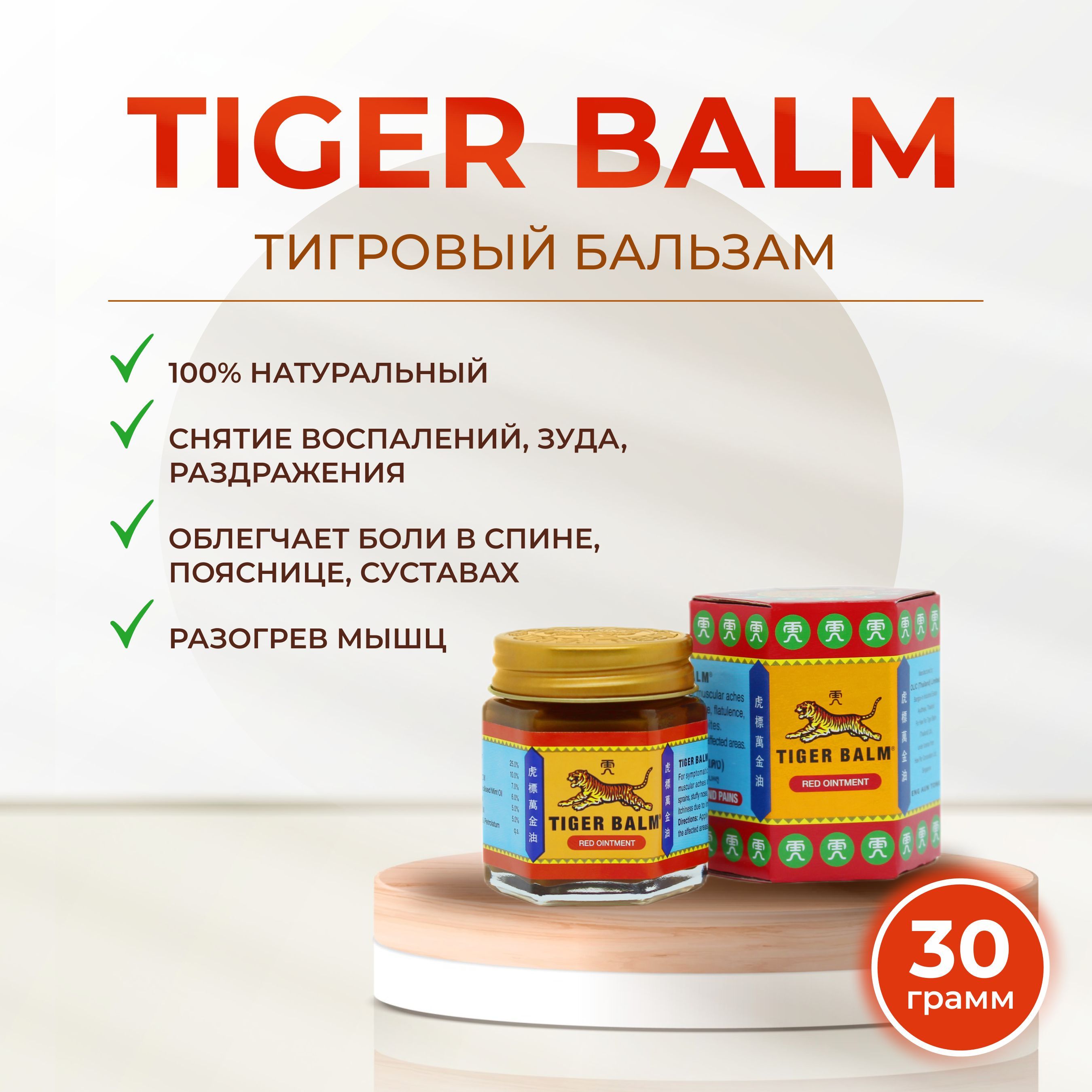 Бальзам tiger balm тигровый красный отзывы