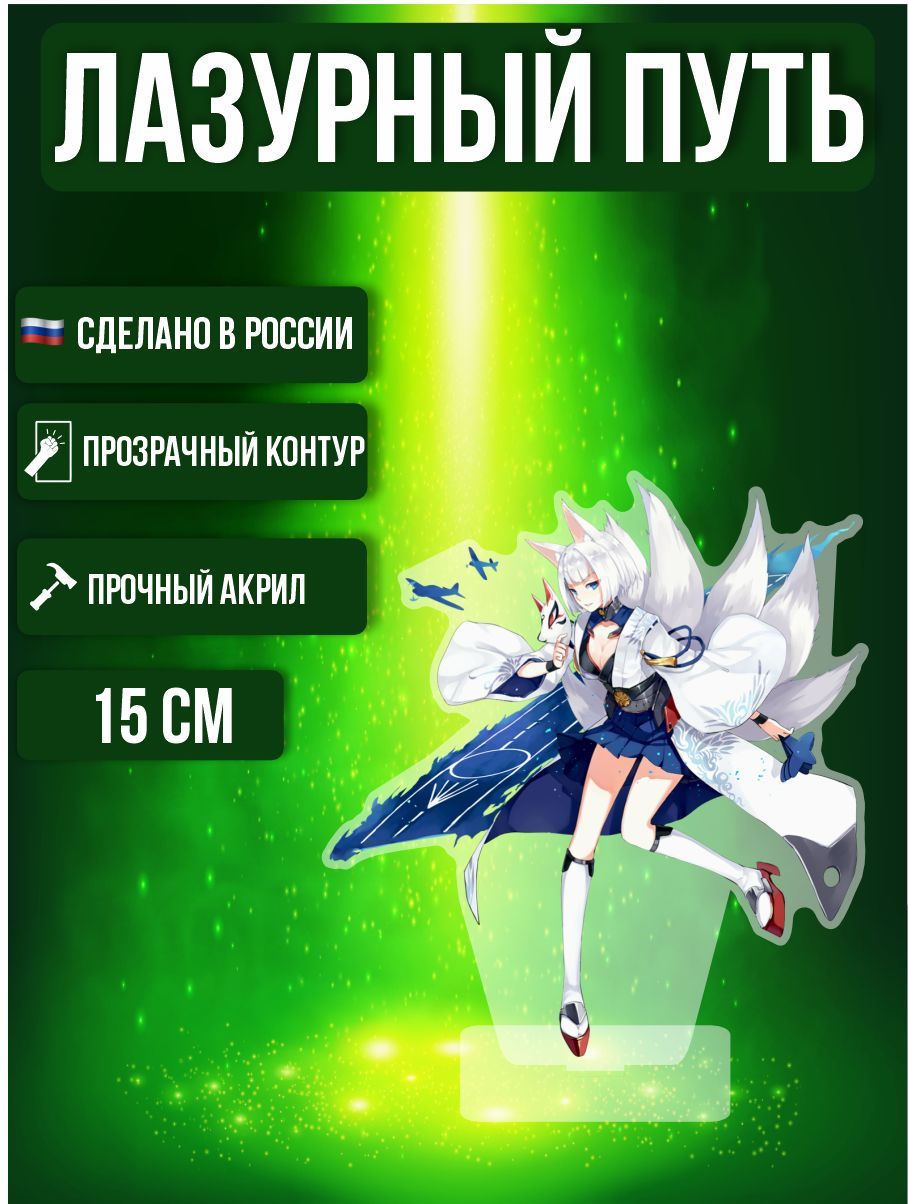 Аниме фигурка Лазурный путь Azur Lane Кага - купить с доставкой по выгодным  ценам в интернет-магазине OZON (984221369)