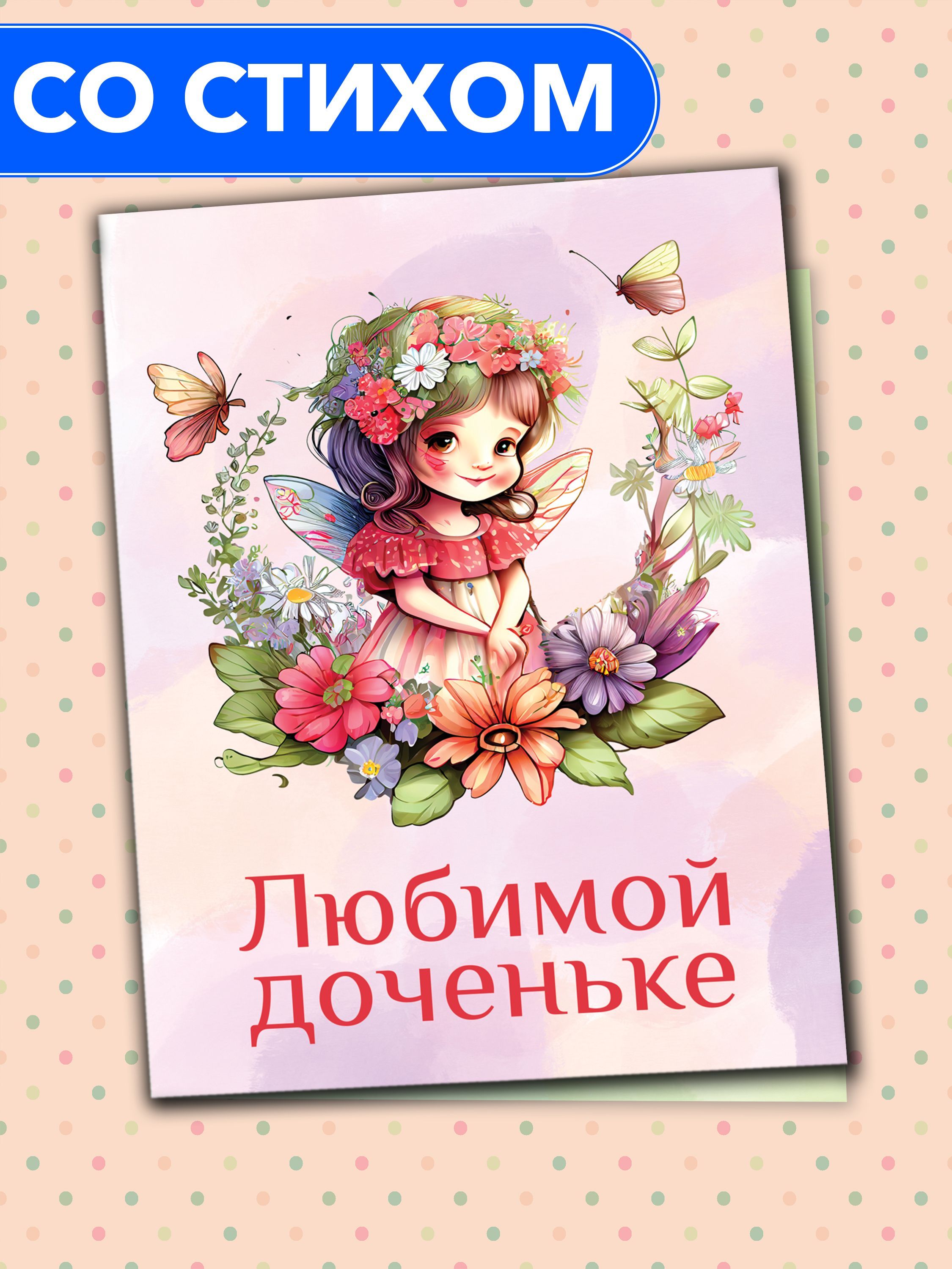 Картинка любимая доченька