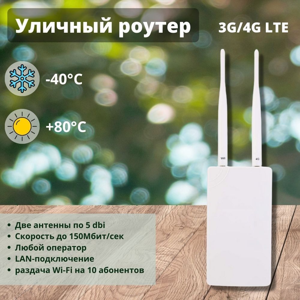 CPE Роутер CPF 905 - OY уличный (outdoor) Wi-Fi с двумя антеннами 5dBi