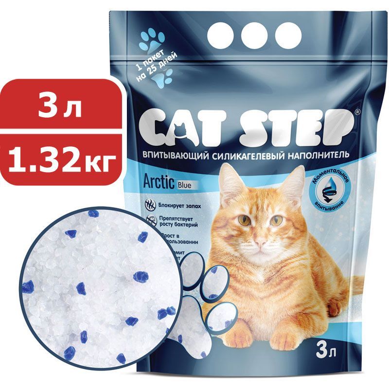 Наполнитель для кошачьего туалета впитывающий силикагелевый cat step arctic blue 15 2 л