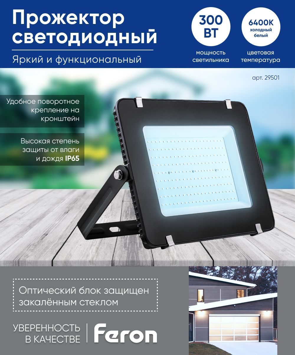 Ll 926. Светодиодный прожектор 2835 SMD 50w 6400k ip65 ac220v/50hz, черный Feron ll-921 32102. Прожектор Feron ll-912. Прожектор Feron 29501 ll-926
