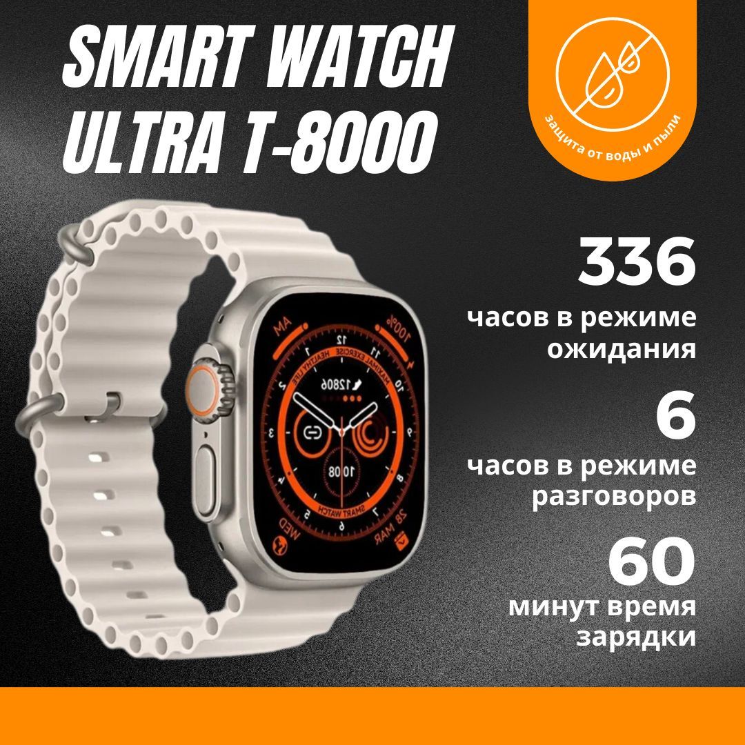 Смарт часы т 800 ультра