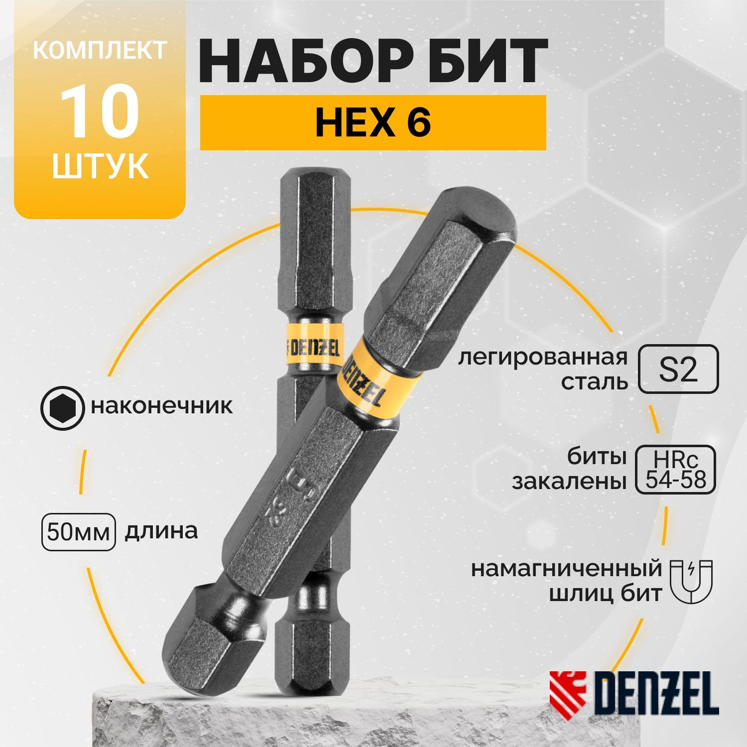 БитадляшуруповертаHEX6х50,стальS2,шестигранныйпрофиль,10шт.Е6,3Denzel