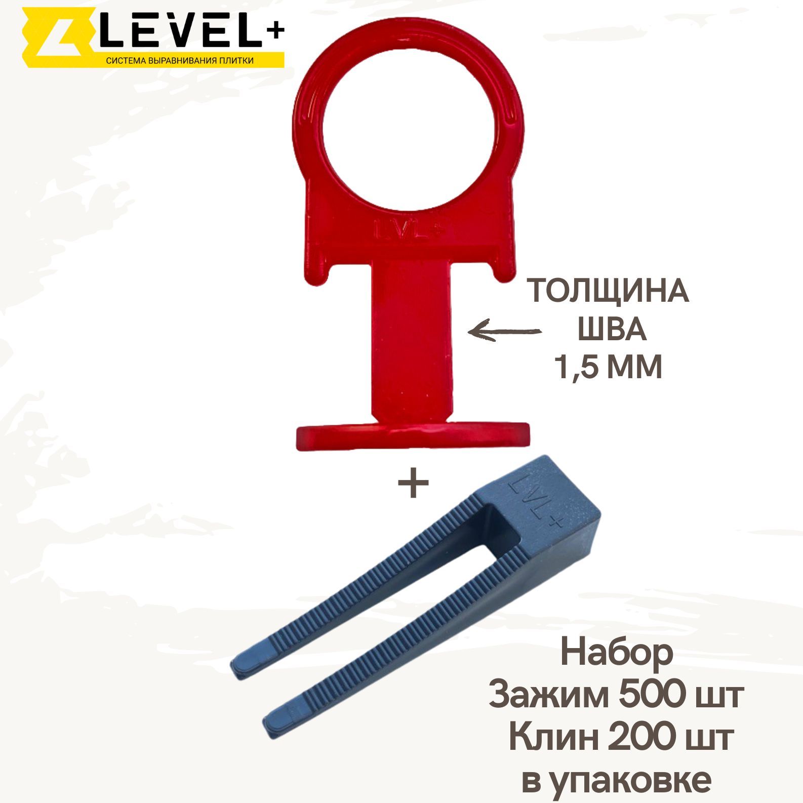 Level+ Система выравнивания плитки 1.5 мм, 700 шт.