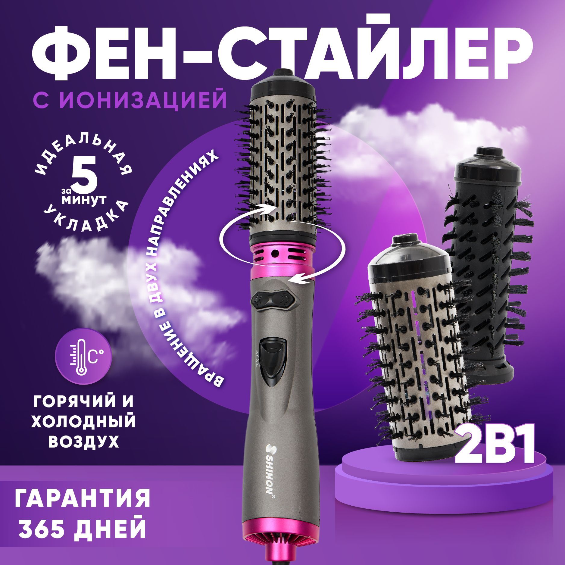 Фен hi hh 105. Фен стайлер 5 в 1. BEAUTYSONIC 4в1 фен щетка. Стайлер 5в1 насадки. Фен с насадкой для выпрямления.