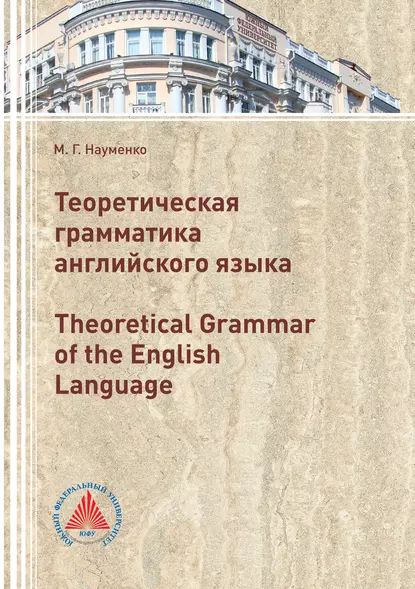 М я блох теоретическая грамматика английского языка. Теоретическая грамматика английского языка. В. Матезиус теоретическая грамматика.