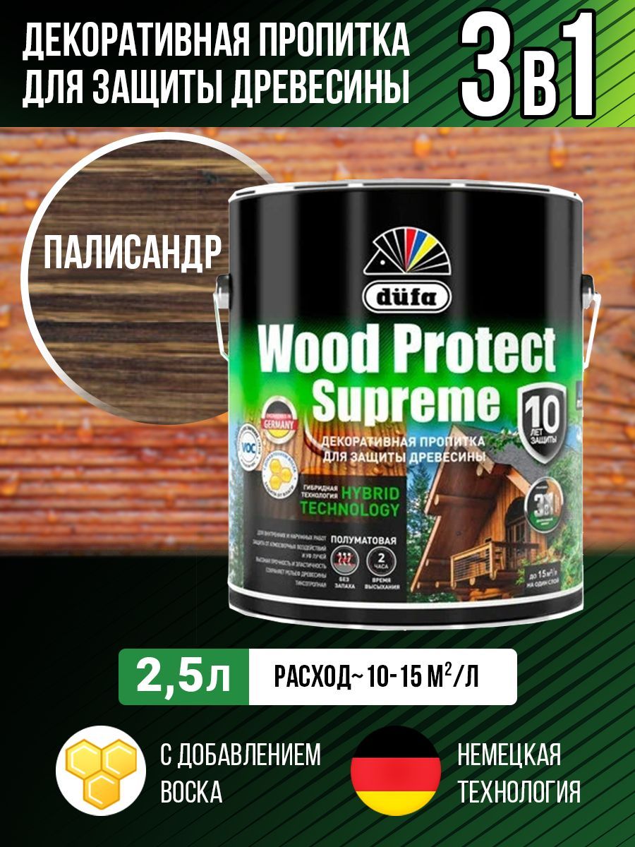 Wood protect декоративная пропитка. Dufa Wood protect белый. Wood protect декоративная пропитка для защиты древесины. Dufa Wood protect Supreme Сибирская лиственница. Dufa Wood protect Supreme тиковое дерево.