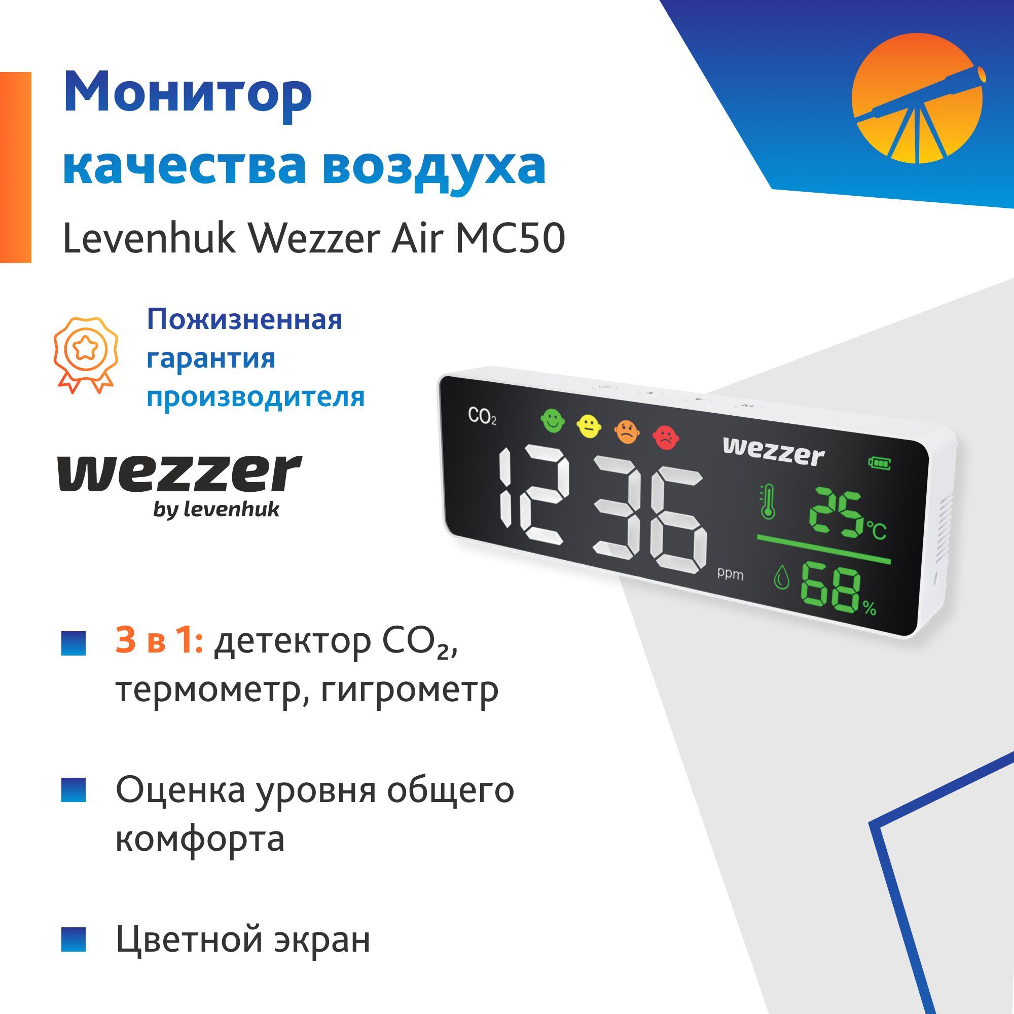 монитор качества воздуха профессиональный