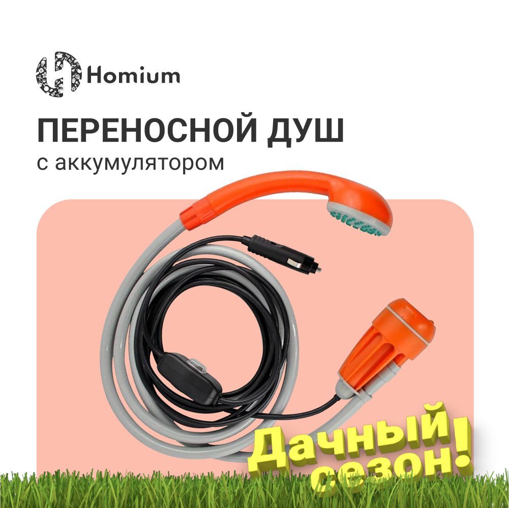 Переносной Душ Купить В Донецке Днр