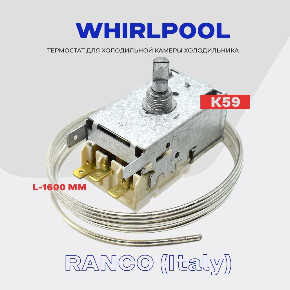 ТермостатдляхолодильникаWHIRLPOOL(K59Q1902/L2040-1,6м)/Терморегуляторвхолодильнуюкамеру