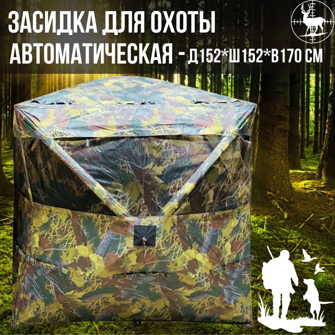 Forest Club Засидка для охоты