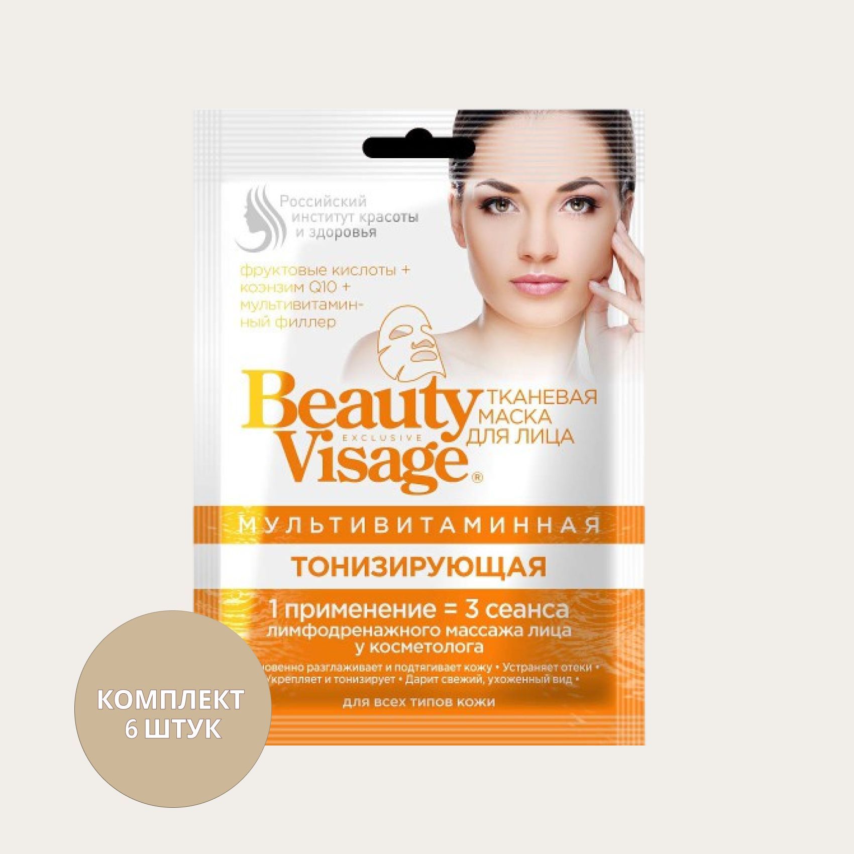 BeautyVisageМаскакосметическаяАнтивозрастнойуходДлявсехтиповкожи