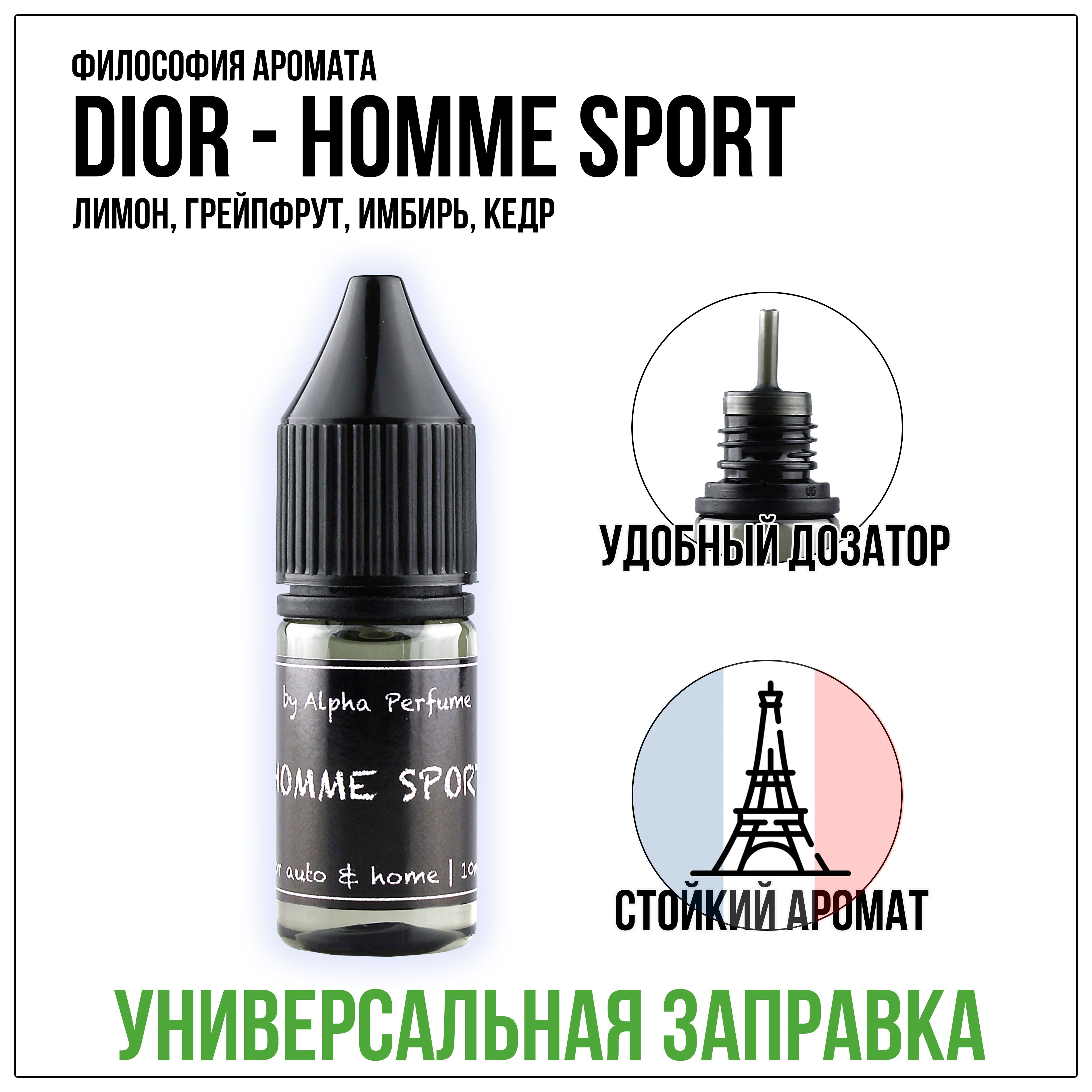 Ароматизатор для автомобиля - рефил ALPHA №2 - Homme Sport - купить с  доставкой по выгодным ценам в интернет-магазине OZON (990654804)