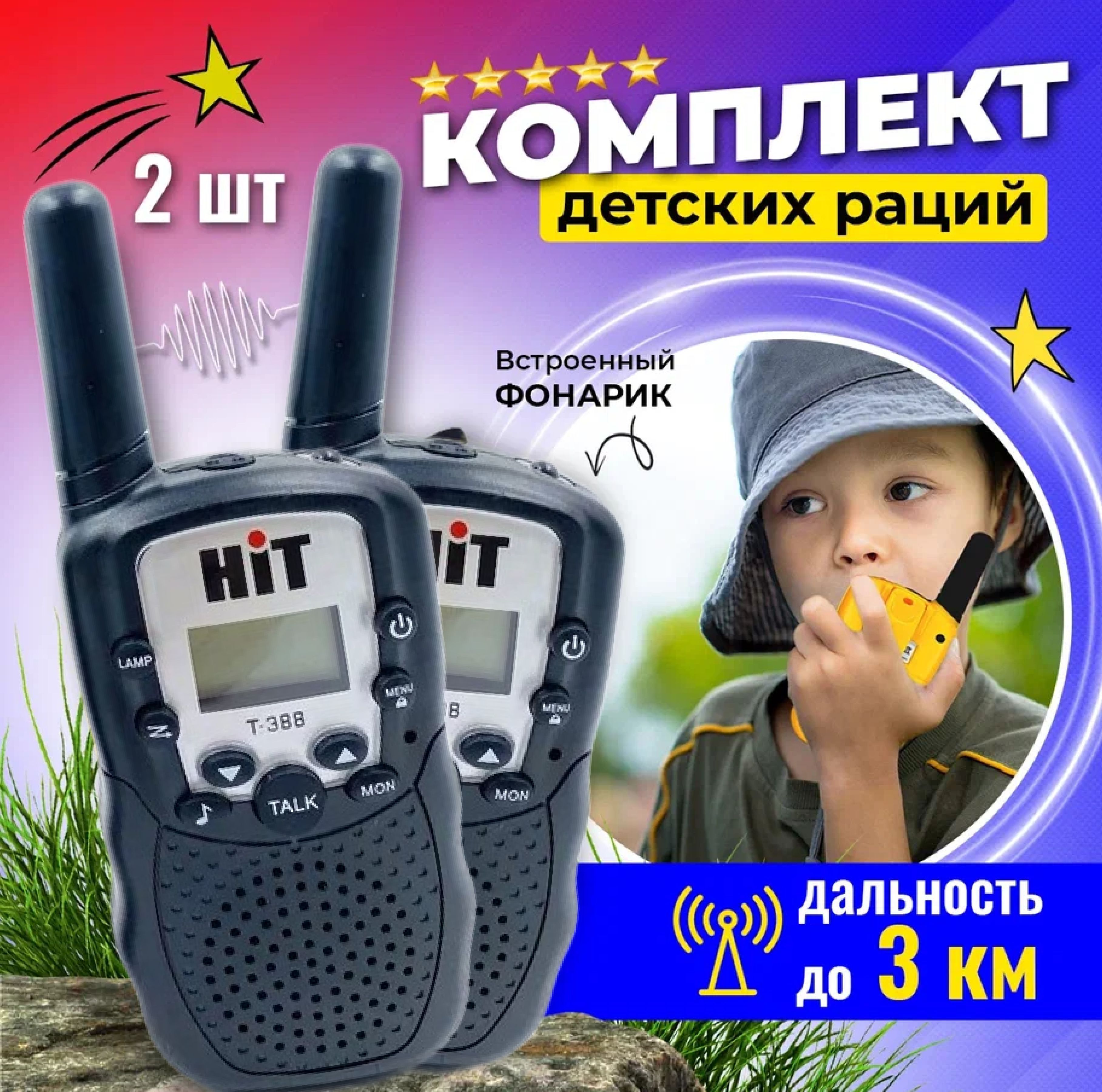 Игровой набор детских раций с фонариком HIT T-388, 2 шт., черный - купить с  доставкой по выгодным ценам в интернет-магазине OZON (970930576)