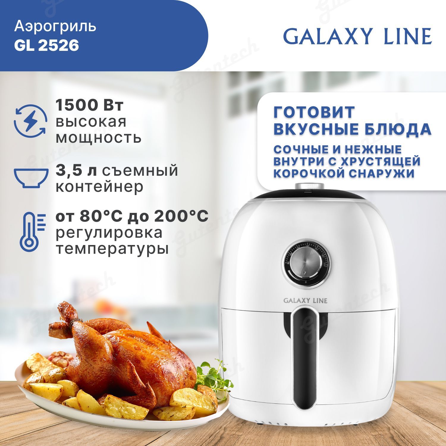 Аэрогриль Galaxy LINE GL 2526 (гл2526л)