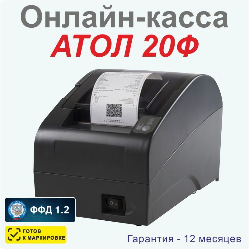 Атол 54 фз. Касса Атол 54 ФЗ.