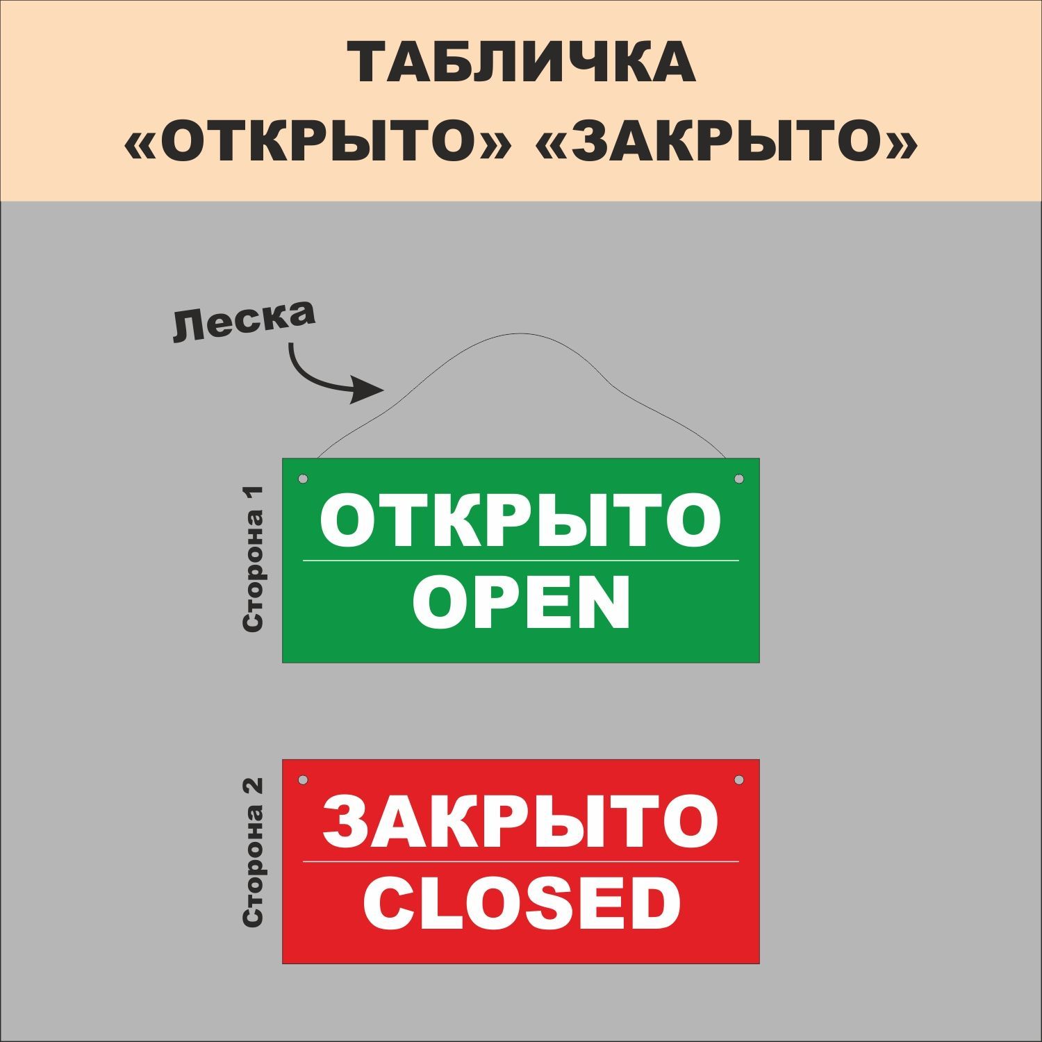 Книга открой закрой. Табличка "открыто-закрыто". Открыто закрыто.