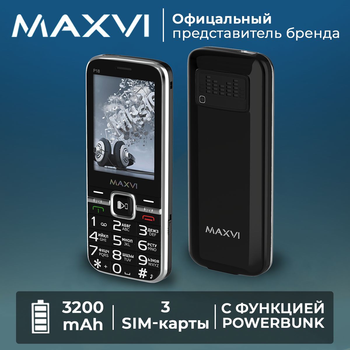 Купить Дисплей На Телефон Maxvi P18