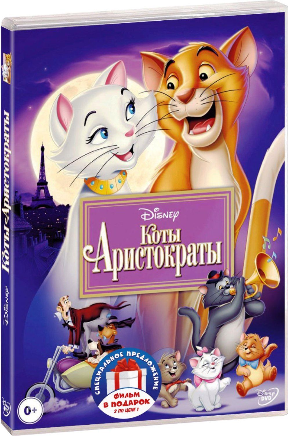 Коты-аристократы / Невероятные приключения кота (м/ф) 2DVD