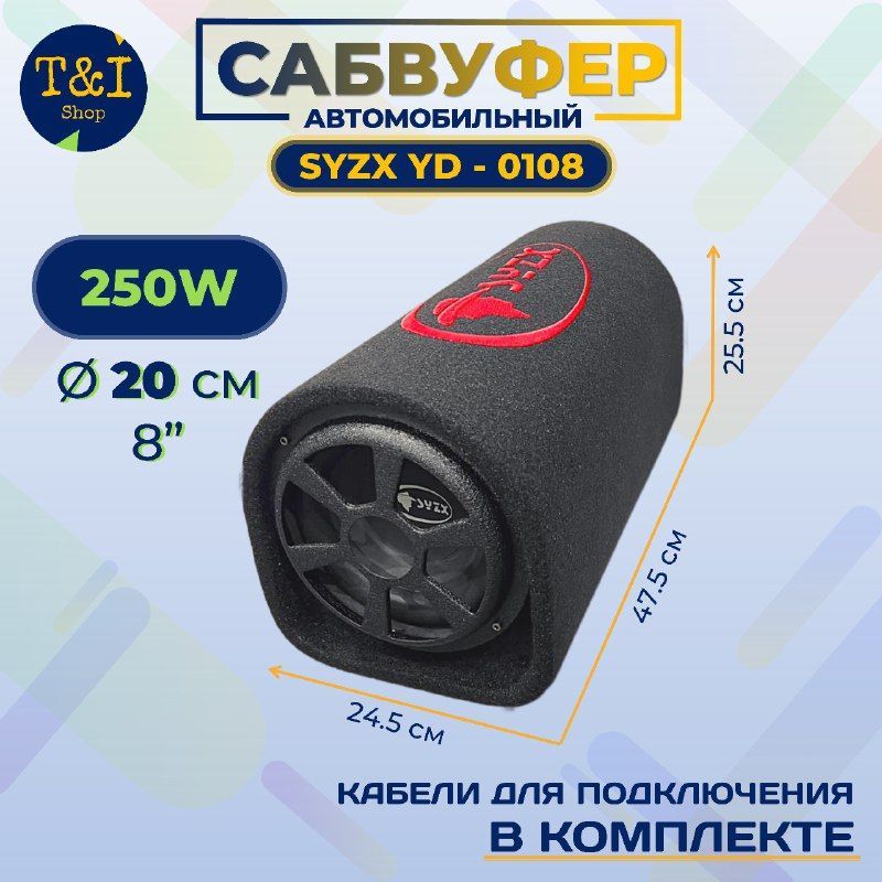 Сабвуфер syzx. Сабвуфер syzx yd-0406.