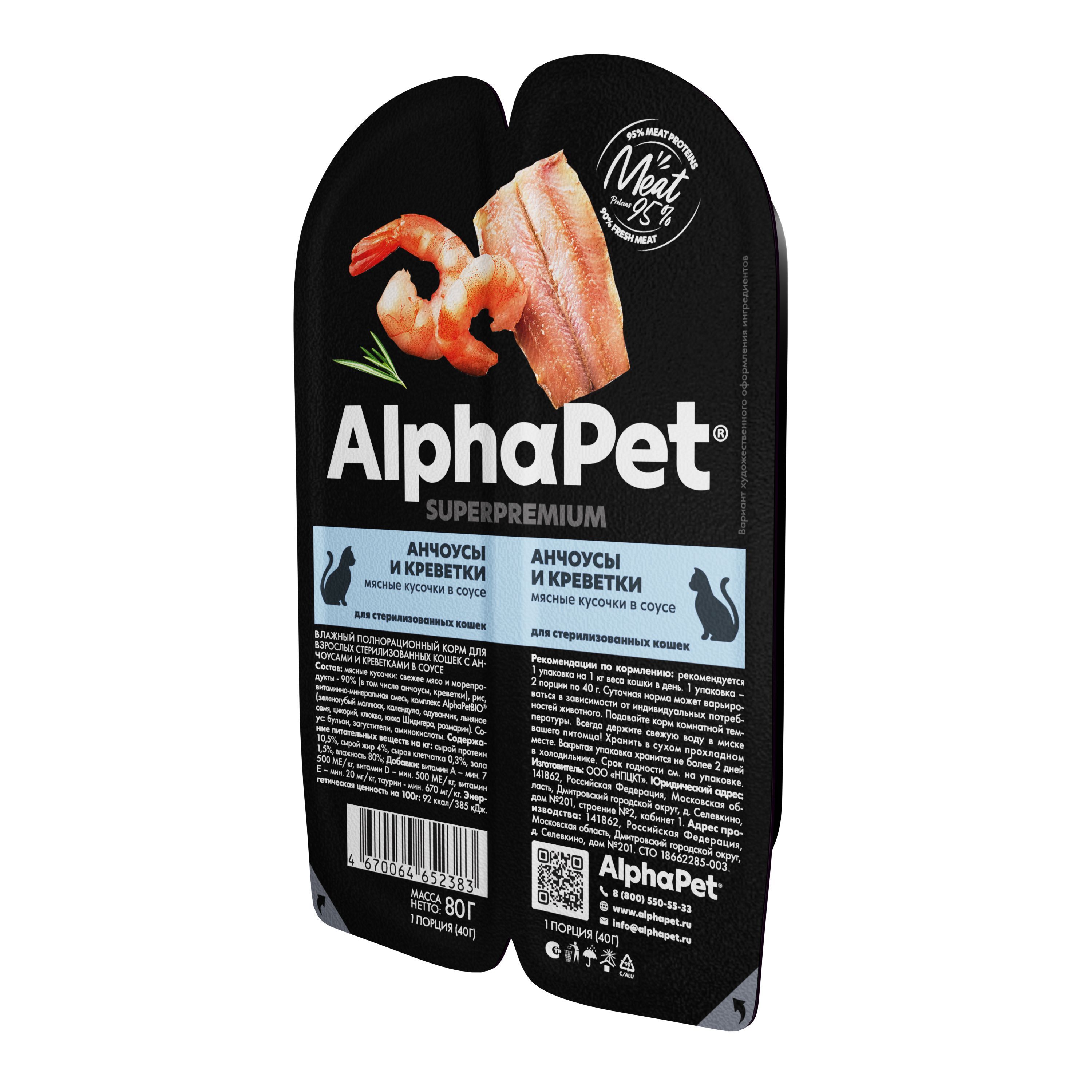 Alphapet влажный. Влажный корм альфапет. Альфа пет влажный корм. Жидкий корм Alpha Pet для кошек. Alphapet влажный корм для собак.