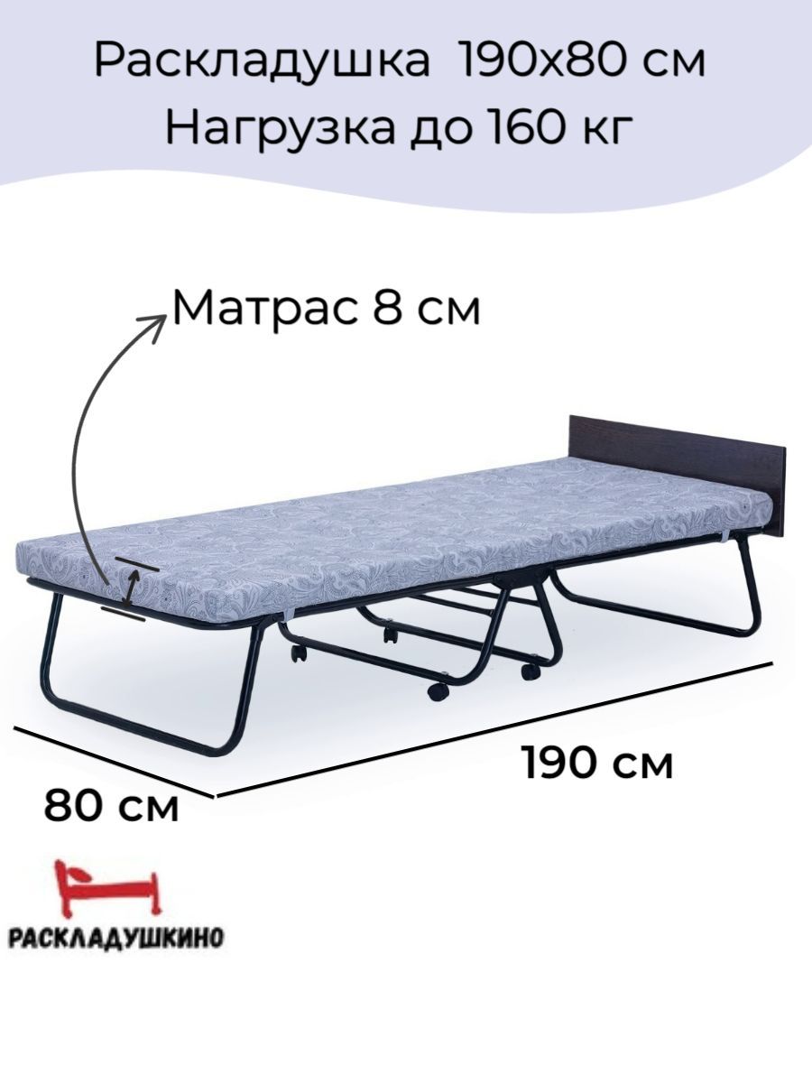 Раскладная кровать с матрасом на панцирной сетка" Престиж М сетка" шириной 80 см