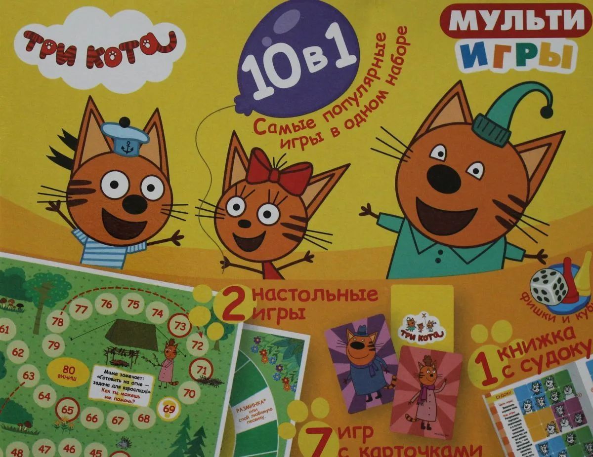 Играть три кота