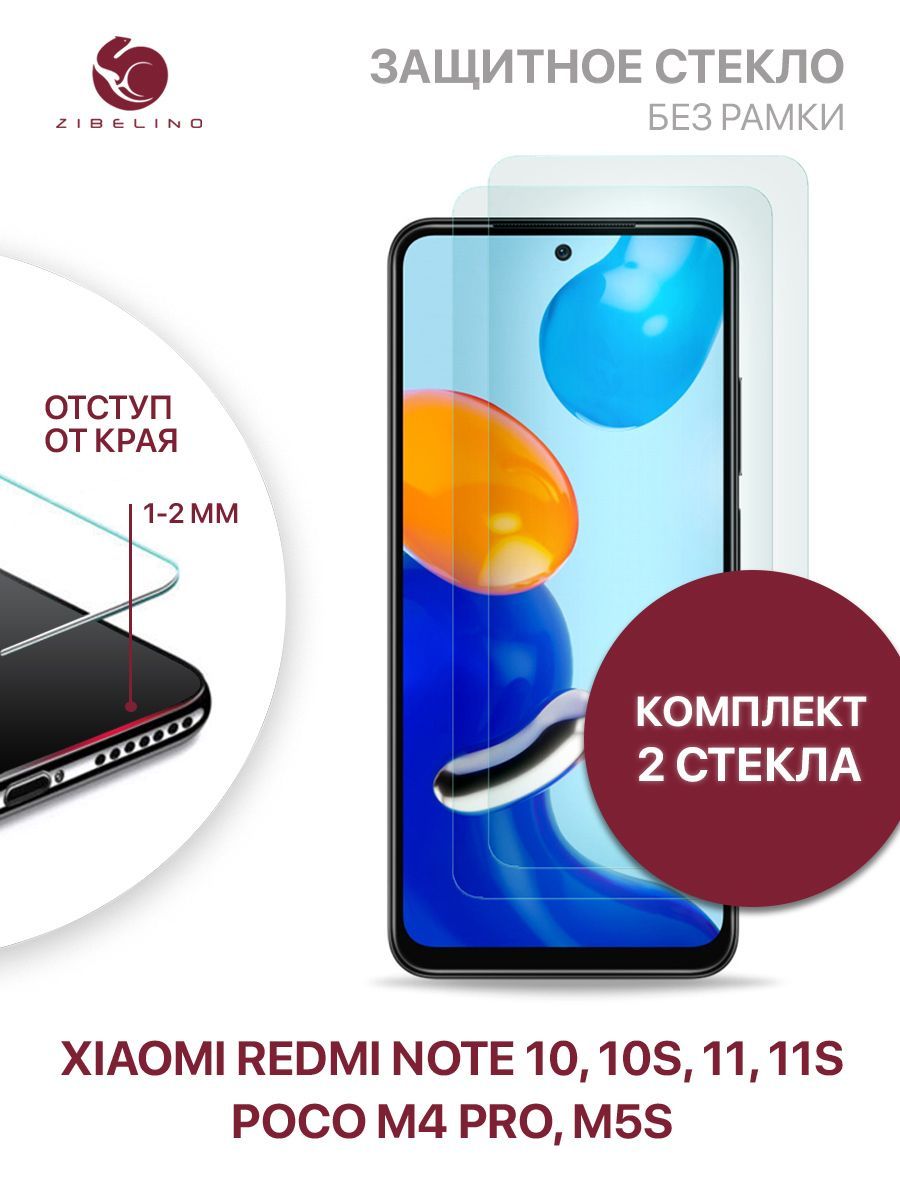 Комплект из 2 шт защитное стекло для Xiaomi Redmi Note 10, 10S, Xiaomi  Redmi Note 11, 11S, Poco M4 Pro, Poco M5s без рамки, с отступом от краев /  Сяоми Редми Нот