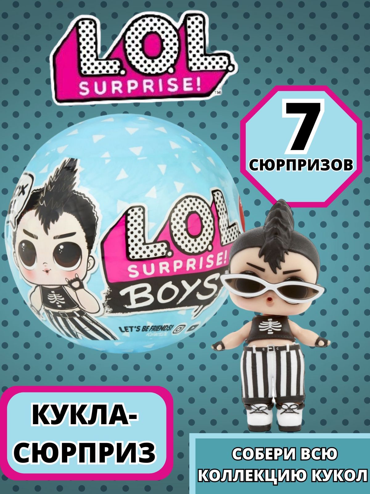 Кукла-сюрприз ЛОЛ Кукла Мальчики LOL Surprise Boys Series 1 561699