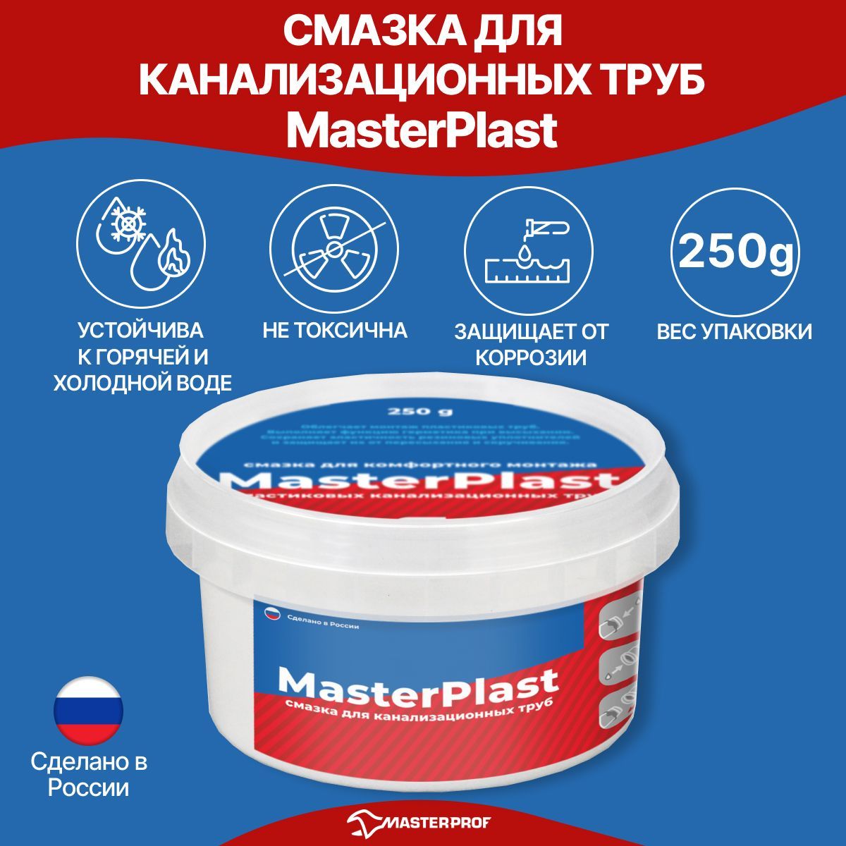 Смазка универсальная MasterPlast для монтажа пластиковых и канализационных труб, 250 гр.