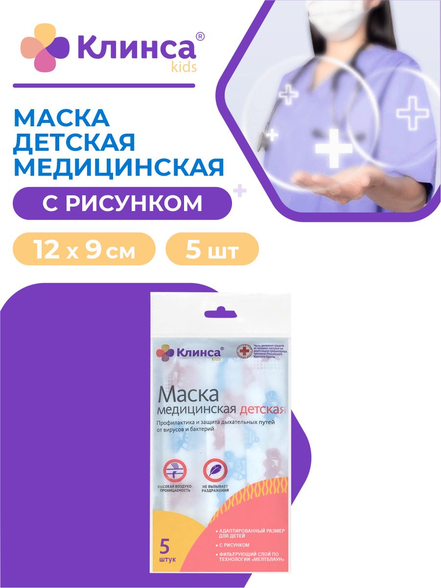 МаскаМедицинскаяДетскаясРисунком