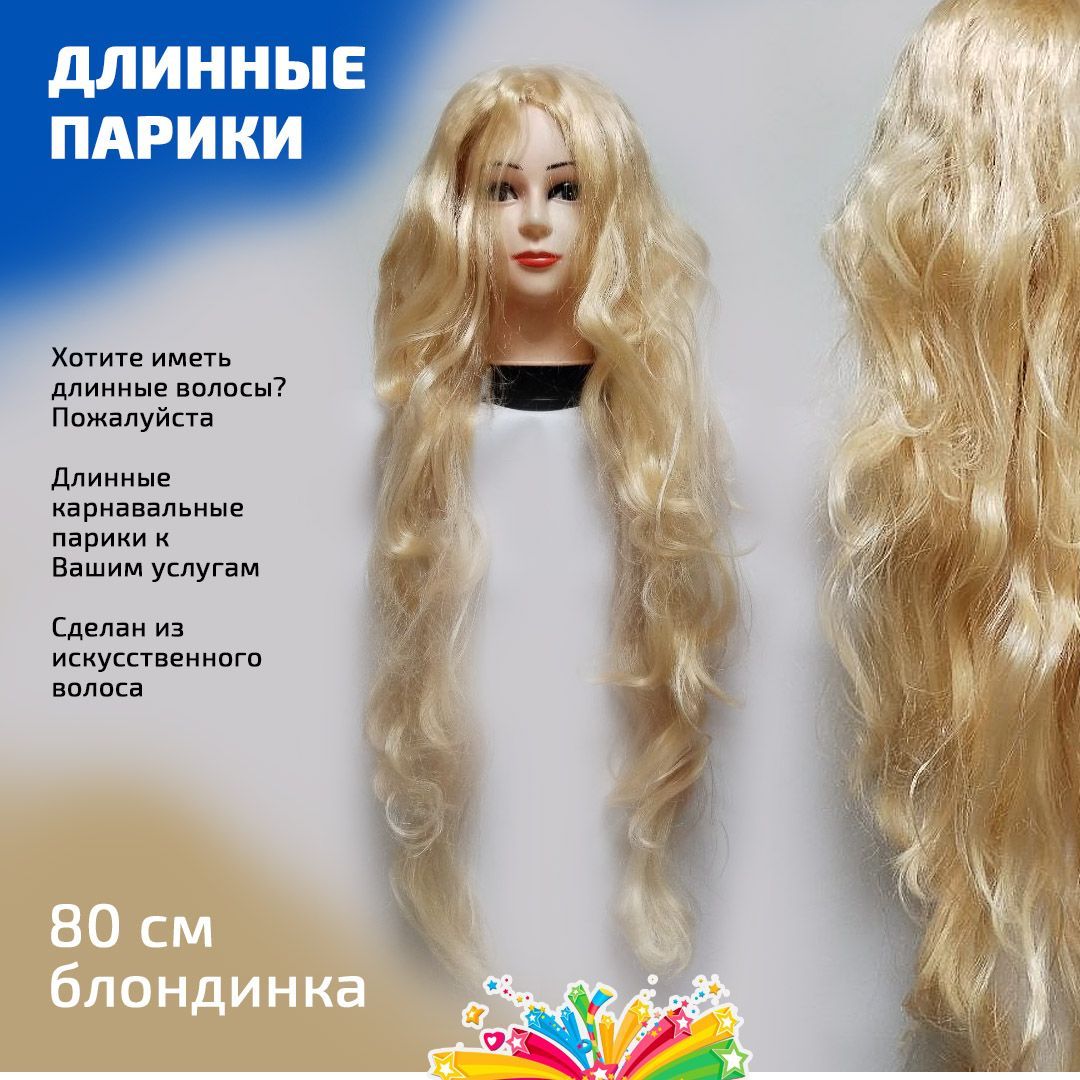 Волосы для наращивания черные 80 см. 80 сантиметров волосы. Длинная 80. Длинная 80. 70 см нарощенные волосы черные.