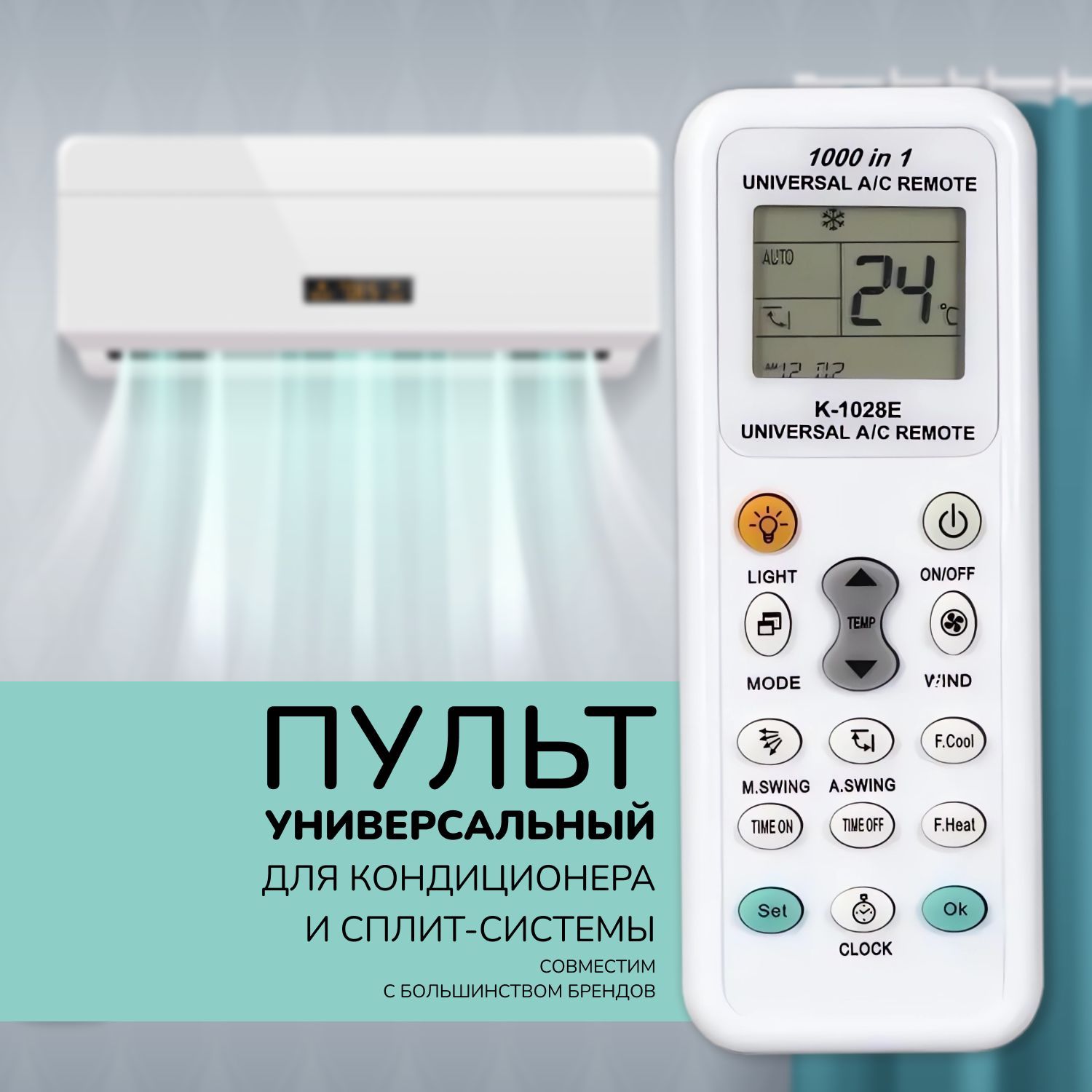 Пульт ДУ универсальный для кондиционеров HUAYU Hisense, Kelon, Huabao K-HS1512