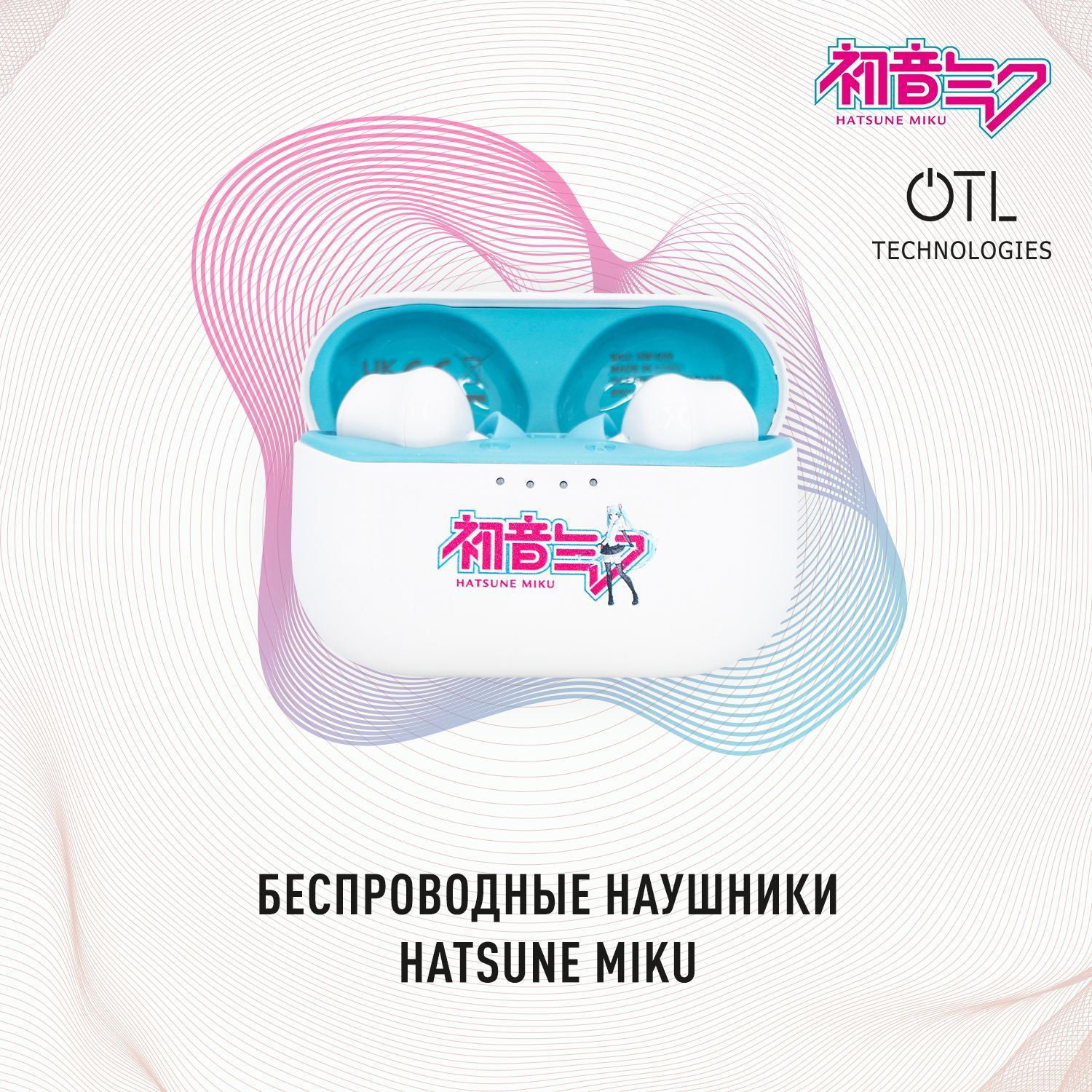 БеспроводныенаушникиOTLTechnologies:HatsuneMiku(ХацунэМику)смикрофоном/Bluetooth5.0/до6часовбезподзарядки/радиусдействиядо10м/сенсорноеуправление/автоматическоесоединение