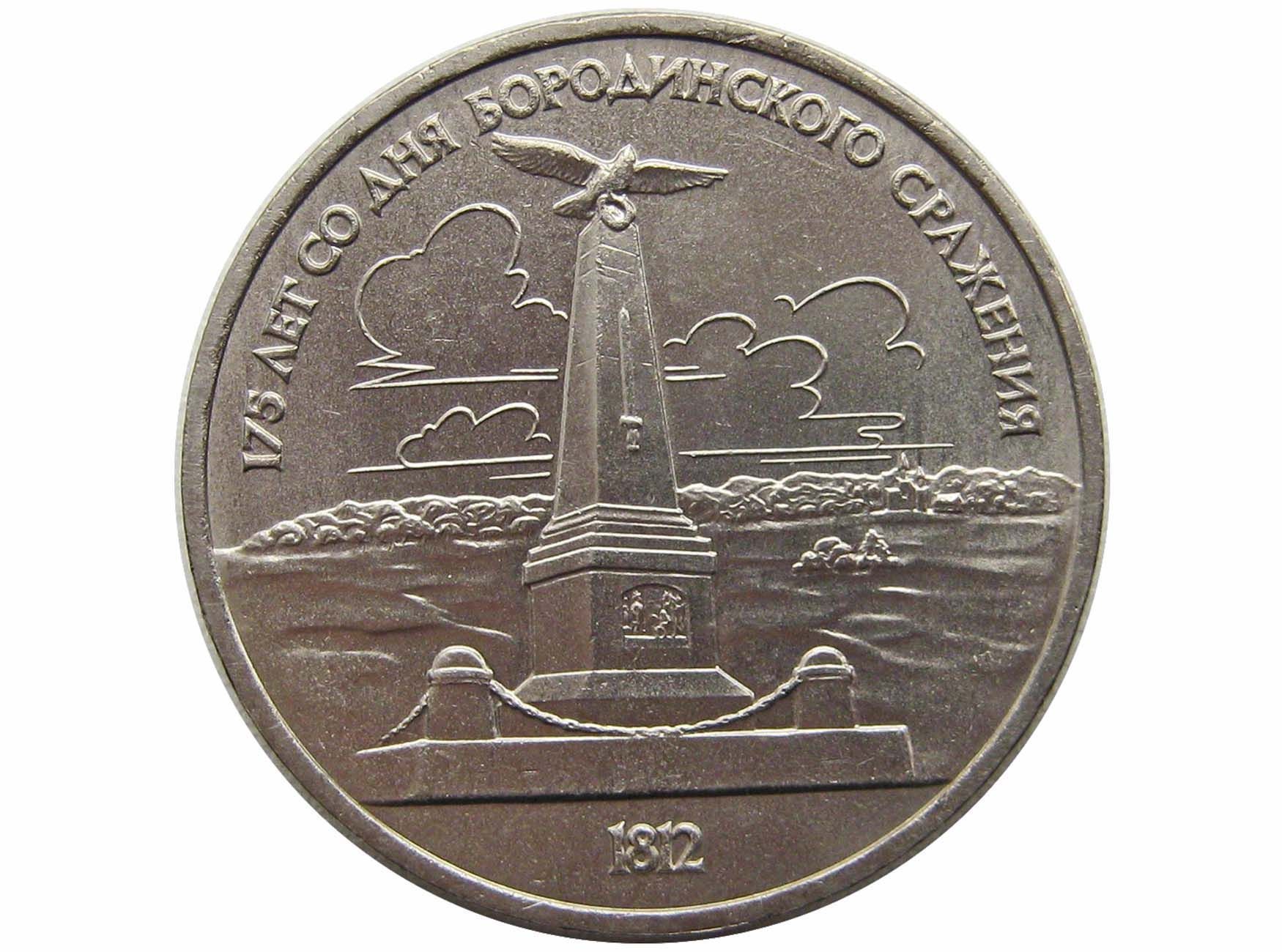 1 Рубль 1987 Года Цена