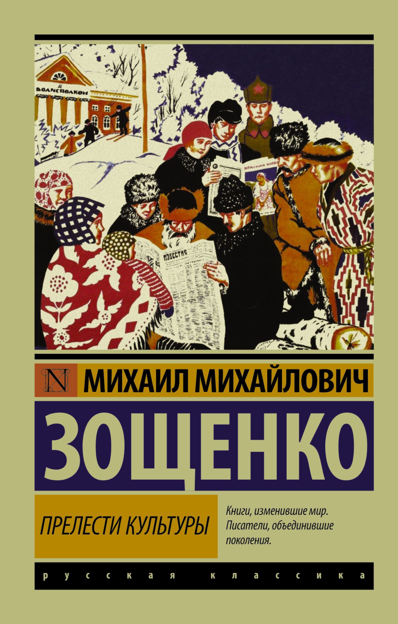 Произведения зощенко. Михаил Зощенко эксклюзивная классика. Зощенко книги. Михаил Зощенко книги. Юмористические книги.