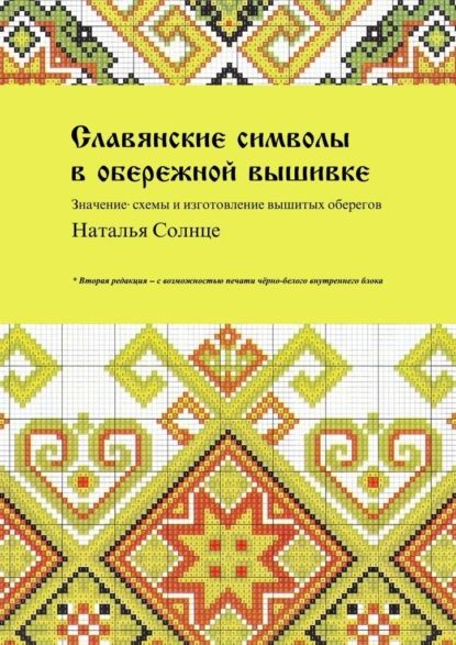 Купить славянские обереги из серебра от мастеров с огромным опытом. Славянские обереги с Алтая