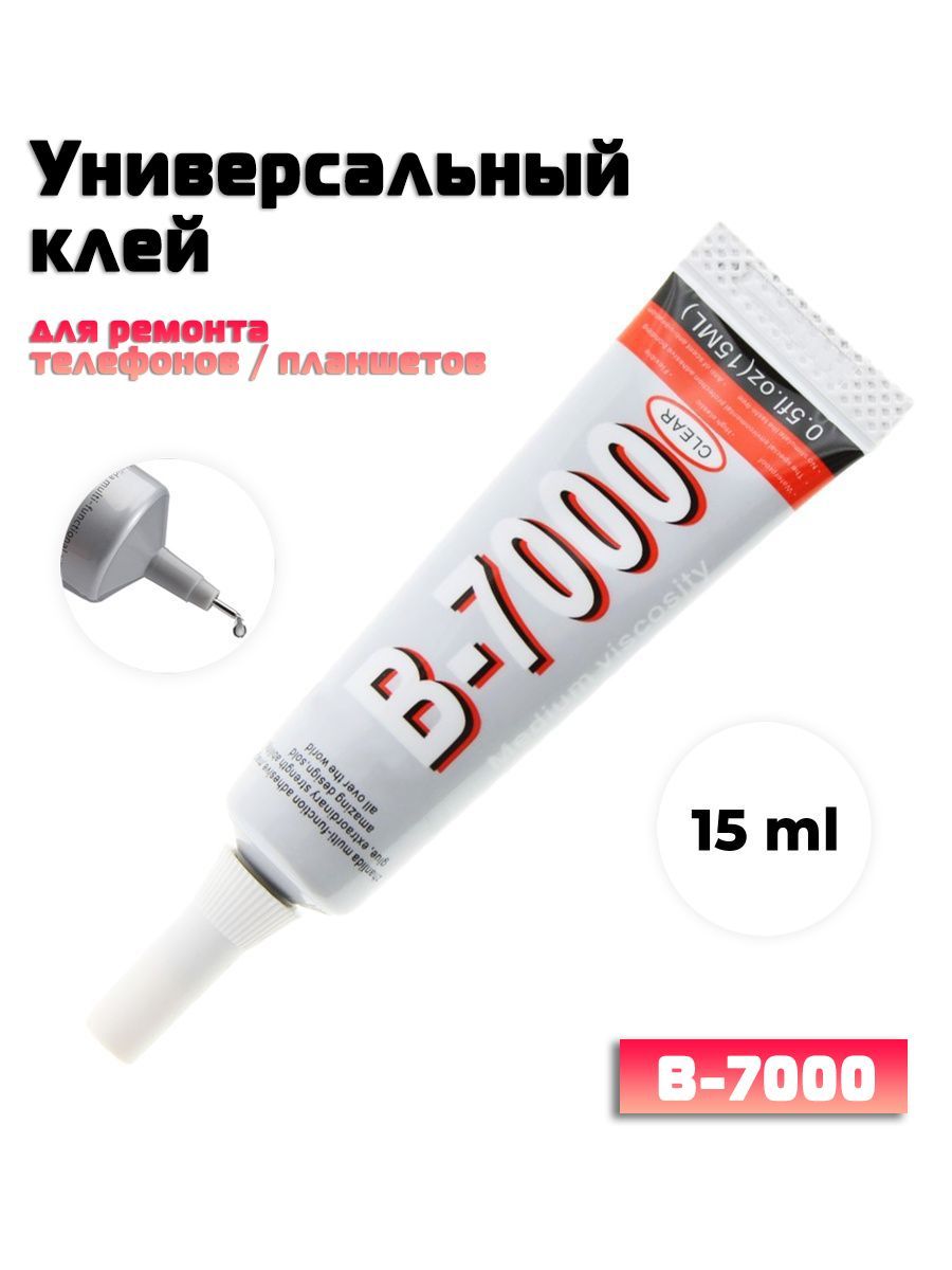 Клей герметик B-7000 15мл (прозрачный) купить в Минске – 🚀 Мобильные штучки