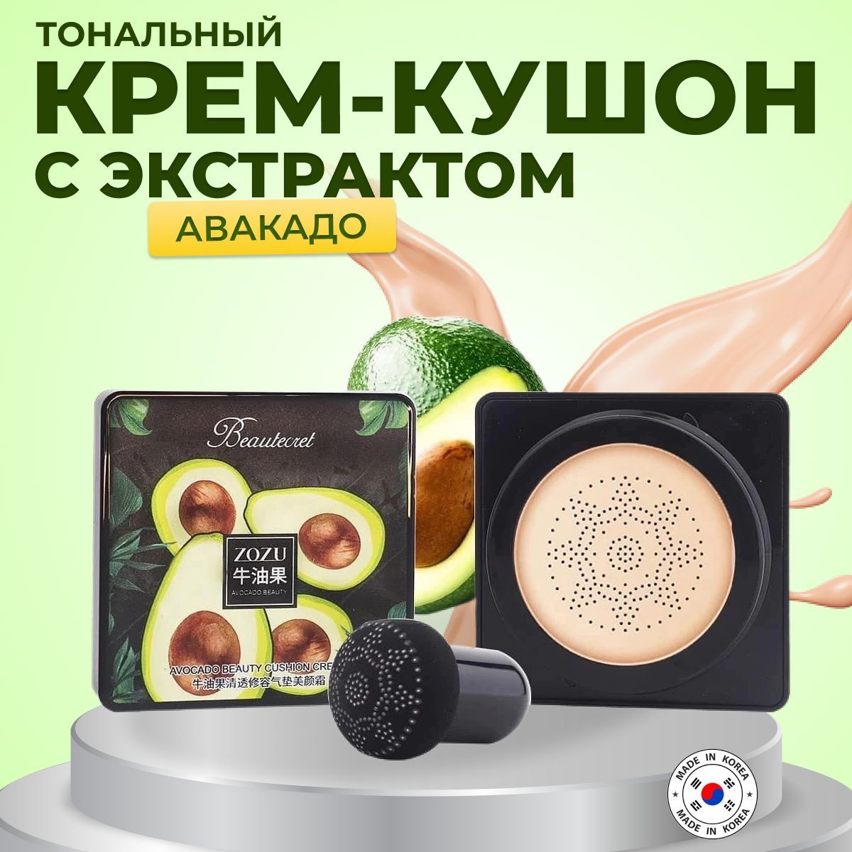 Zozu кушон с авокадо. Zozu кушон с авокадо
