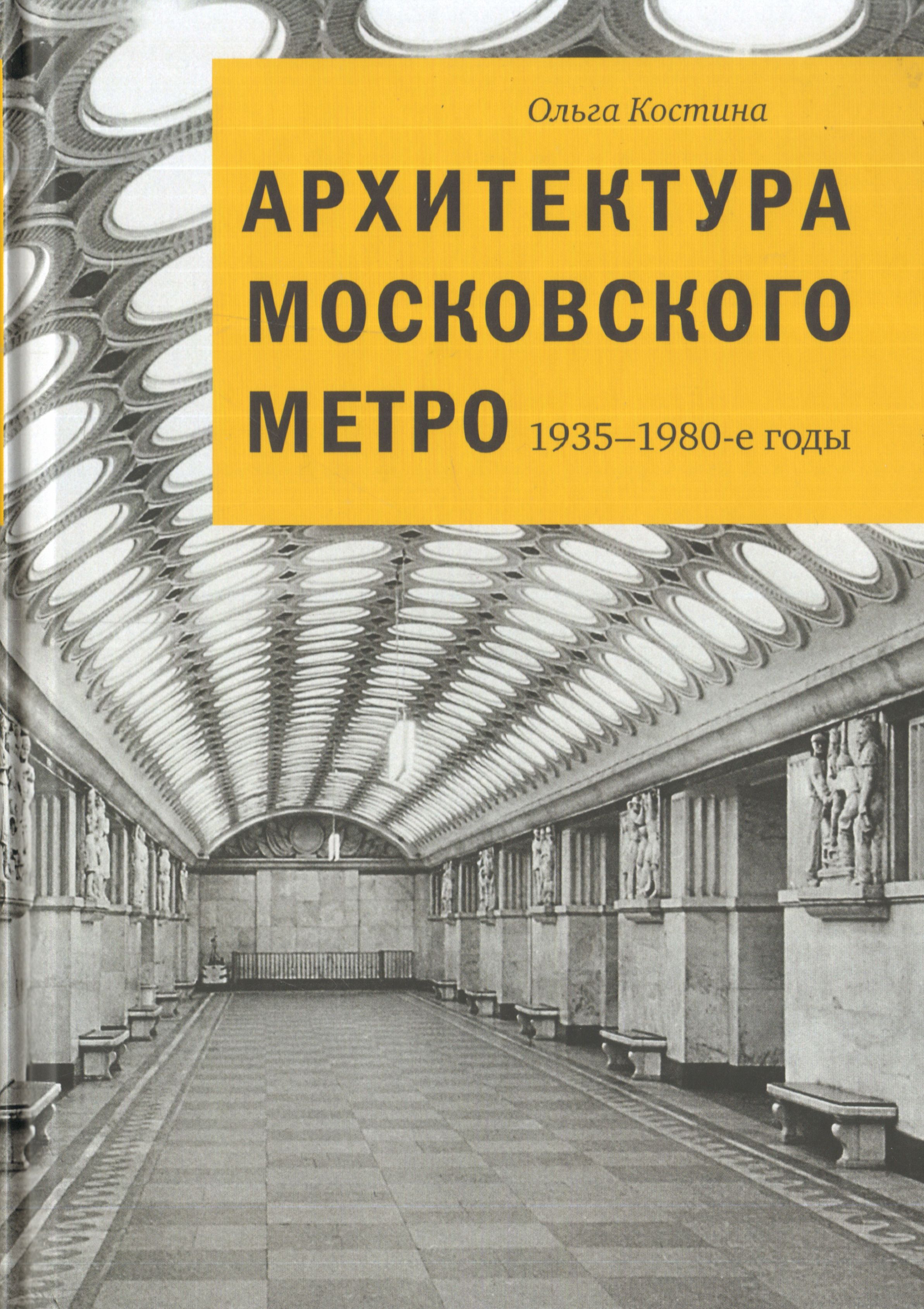 Московское Метро Цена