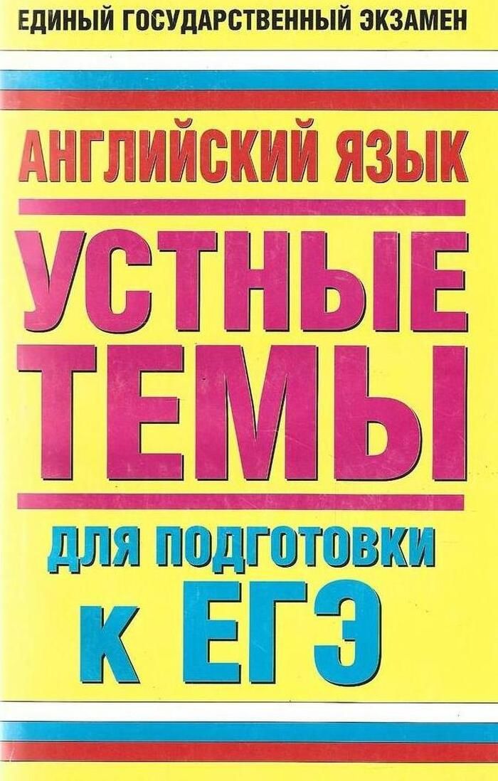 Английский язык подготовка к уроку. Урок английского языка. Английский язык подготовка к уроку. Английский язык подготовка к уроку. Английский егэ огэ подготовка.