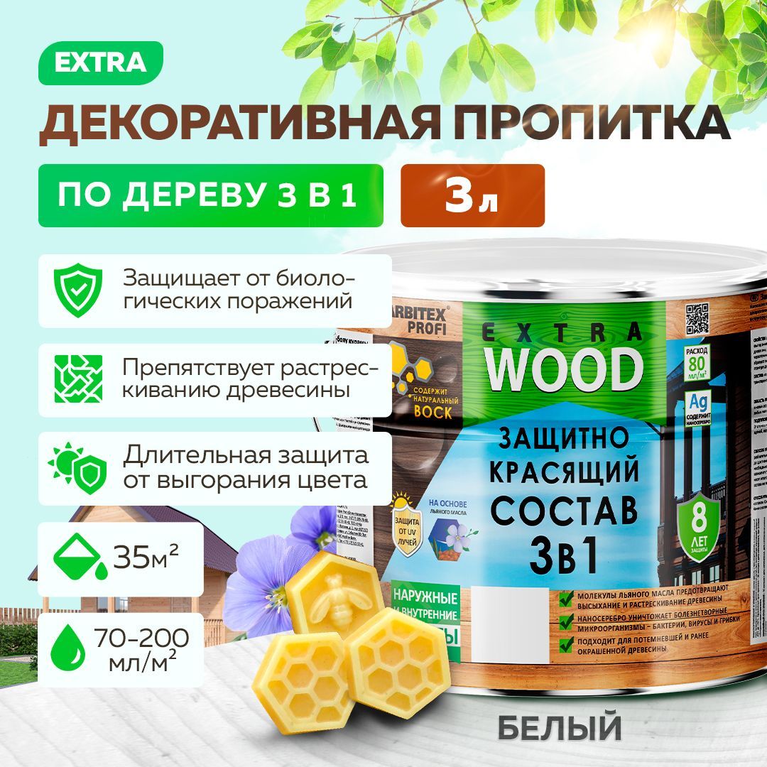 Пропитка для дерева алкидная 3 в 1 FARBITEX PROFI WOOD EXTRA деревозащитная и водоотталкивающая, Цвет: Белый, Фасовка 3 л, Артикул: 4300007403