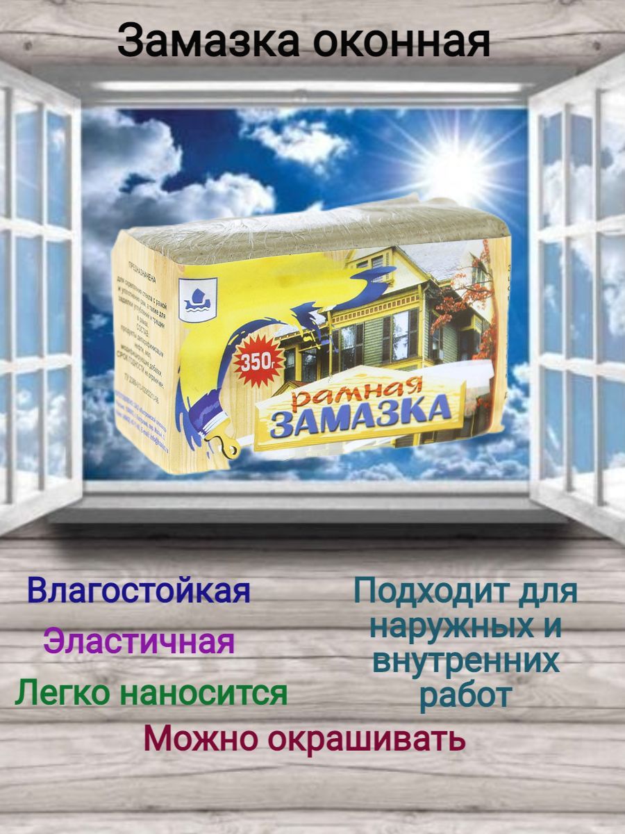 Замазкаоконная