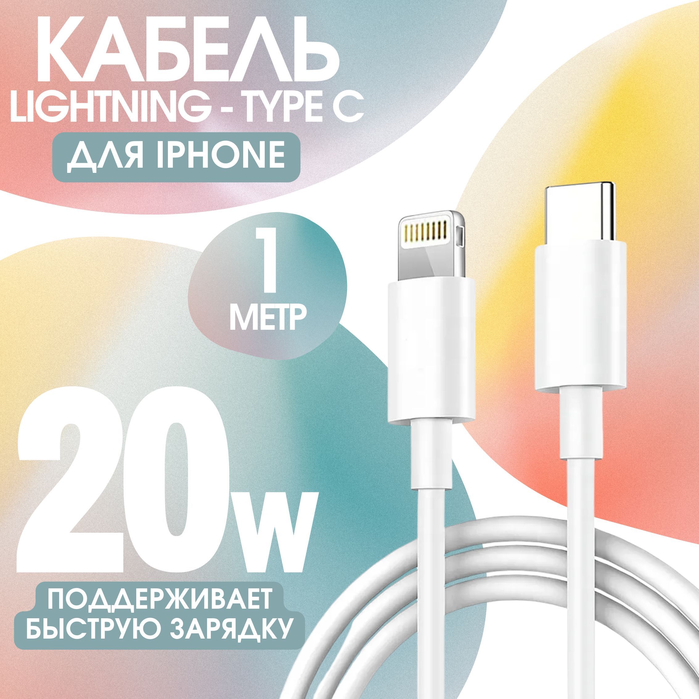 Кабель type c lightning apple