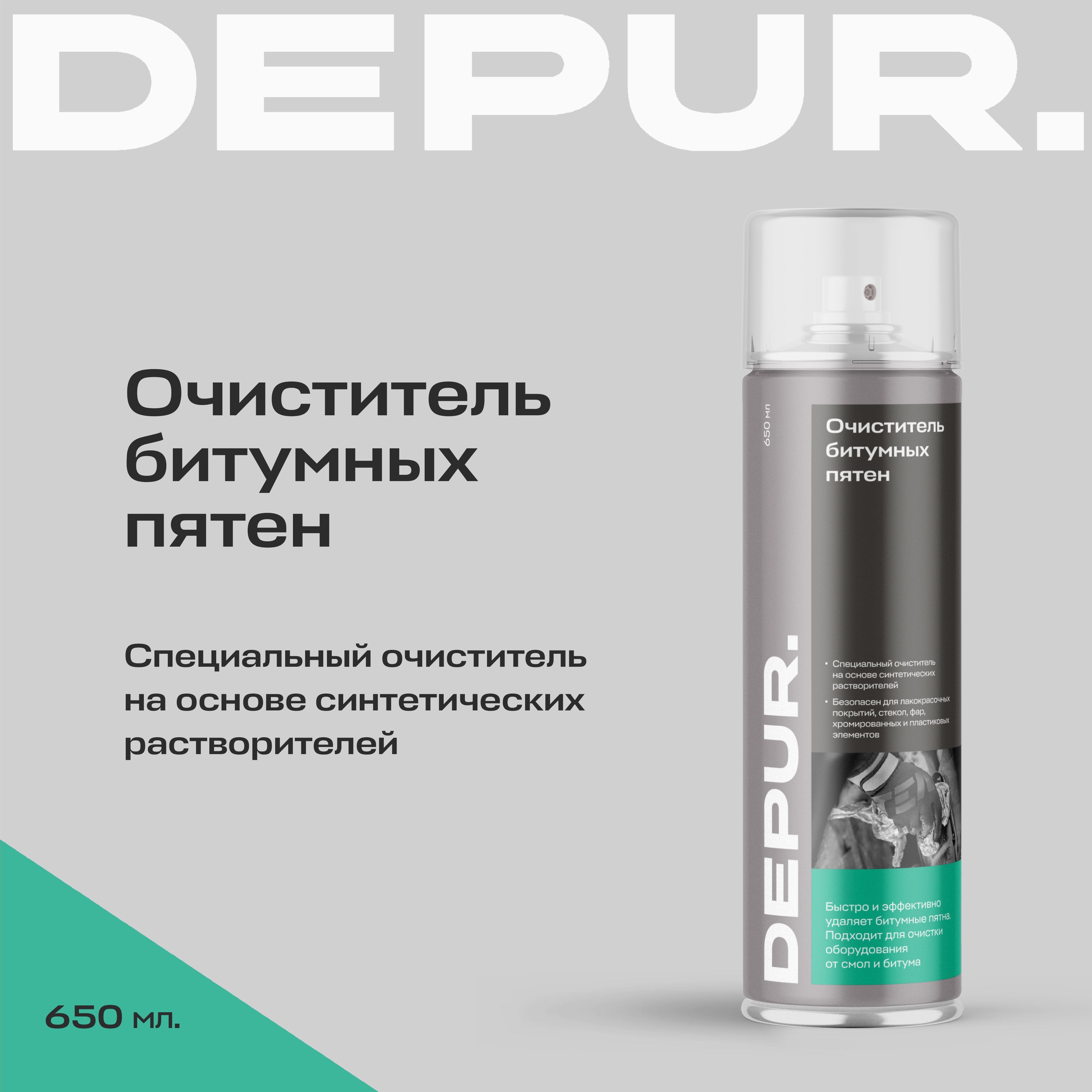 Очиститель кузова DEPUR. - купить по выгодным ценам в интернет-магазине  OZON (835592473)