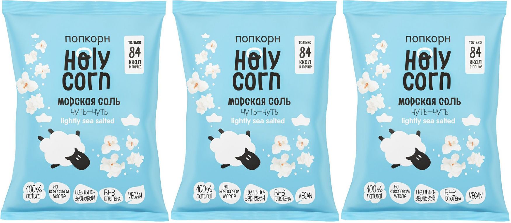 Попкорн Holy Corn Морская соль, комплект: 3 упаковки по 20 г