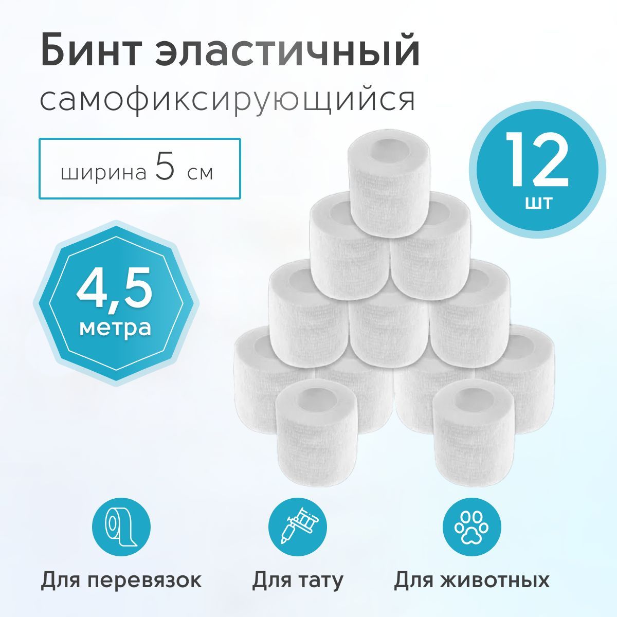 Бинт состав. Бинт самое интересное.