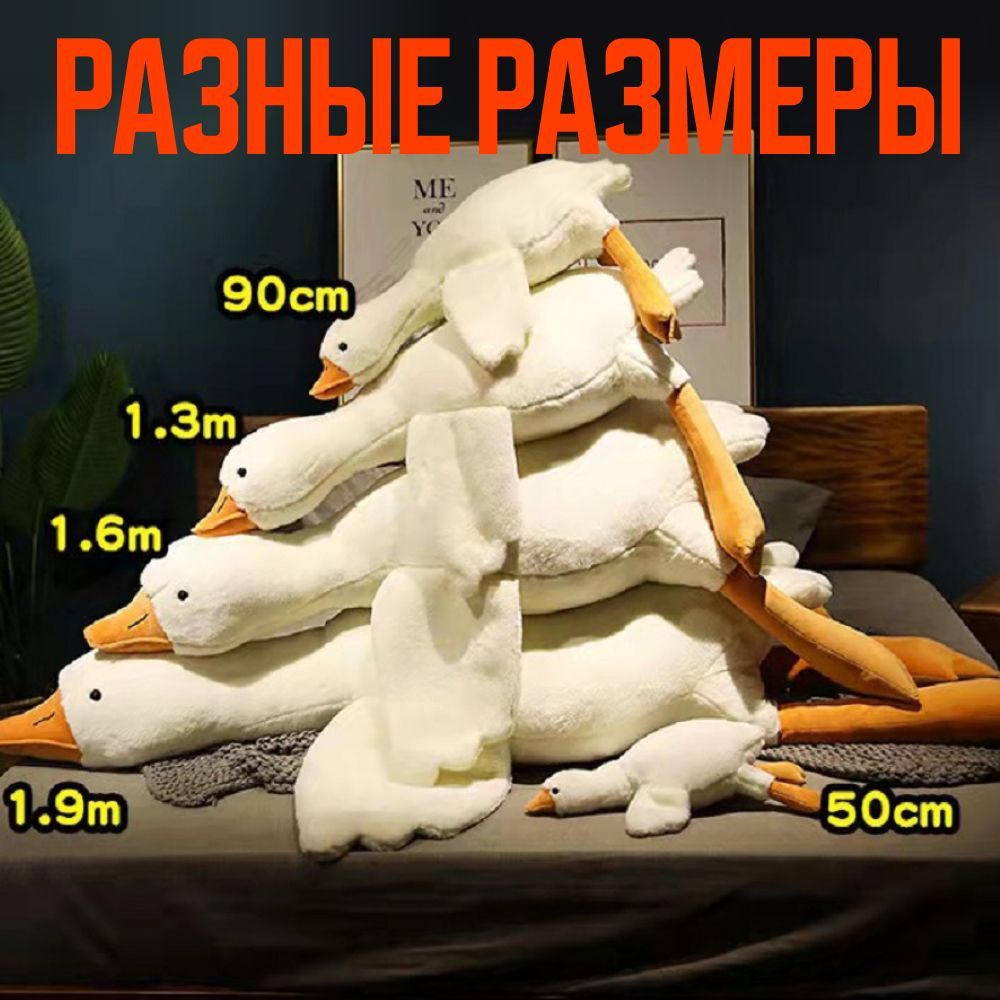Гусь обнимусь Озон